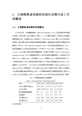 集成电路设计领域文献综述 技术演进、前沿挑战与未来展望